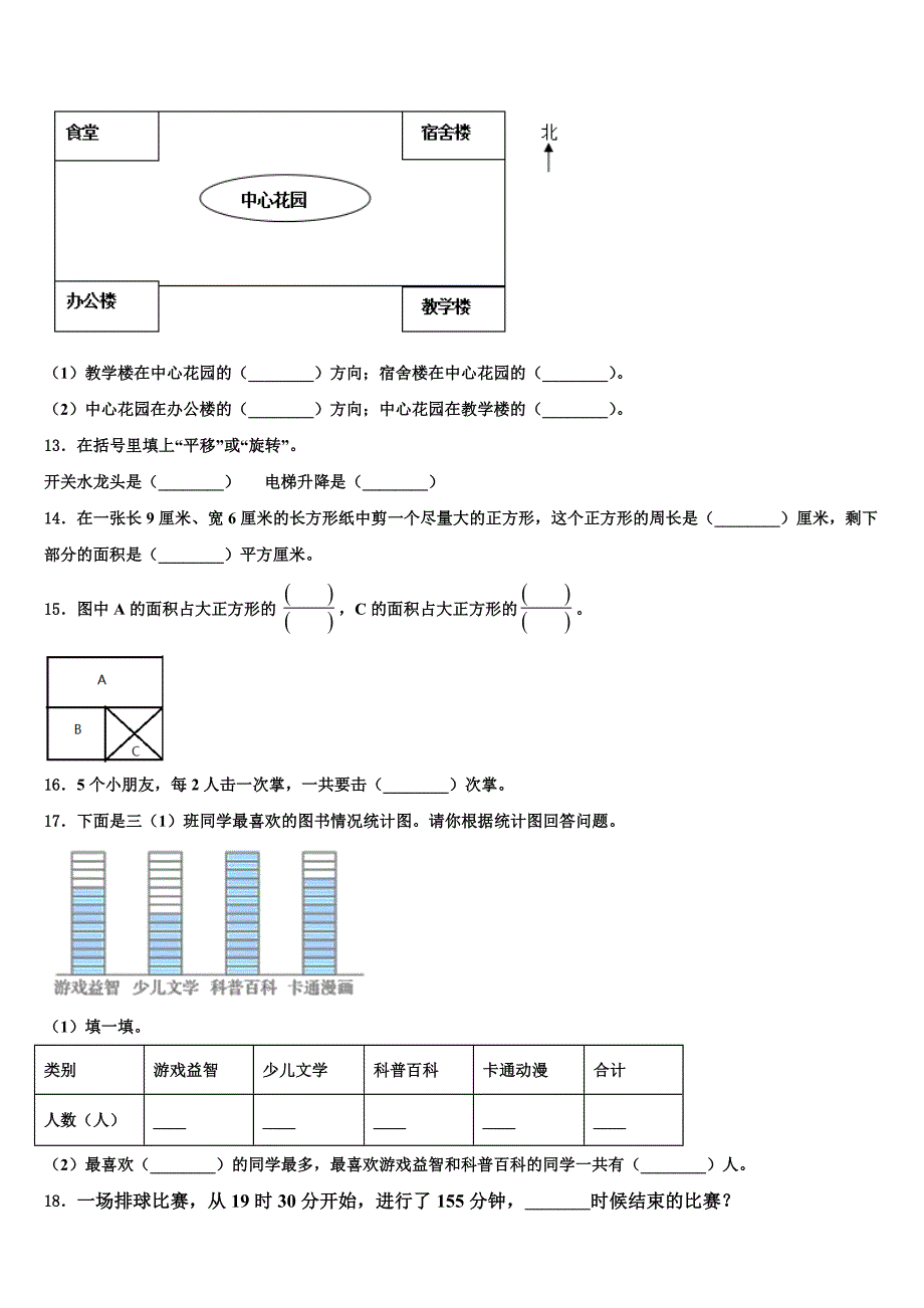 龙州县2023年数学三下期末教学质量检测试题含解析_第2页