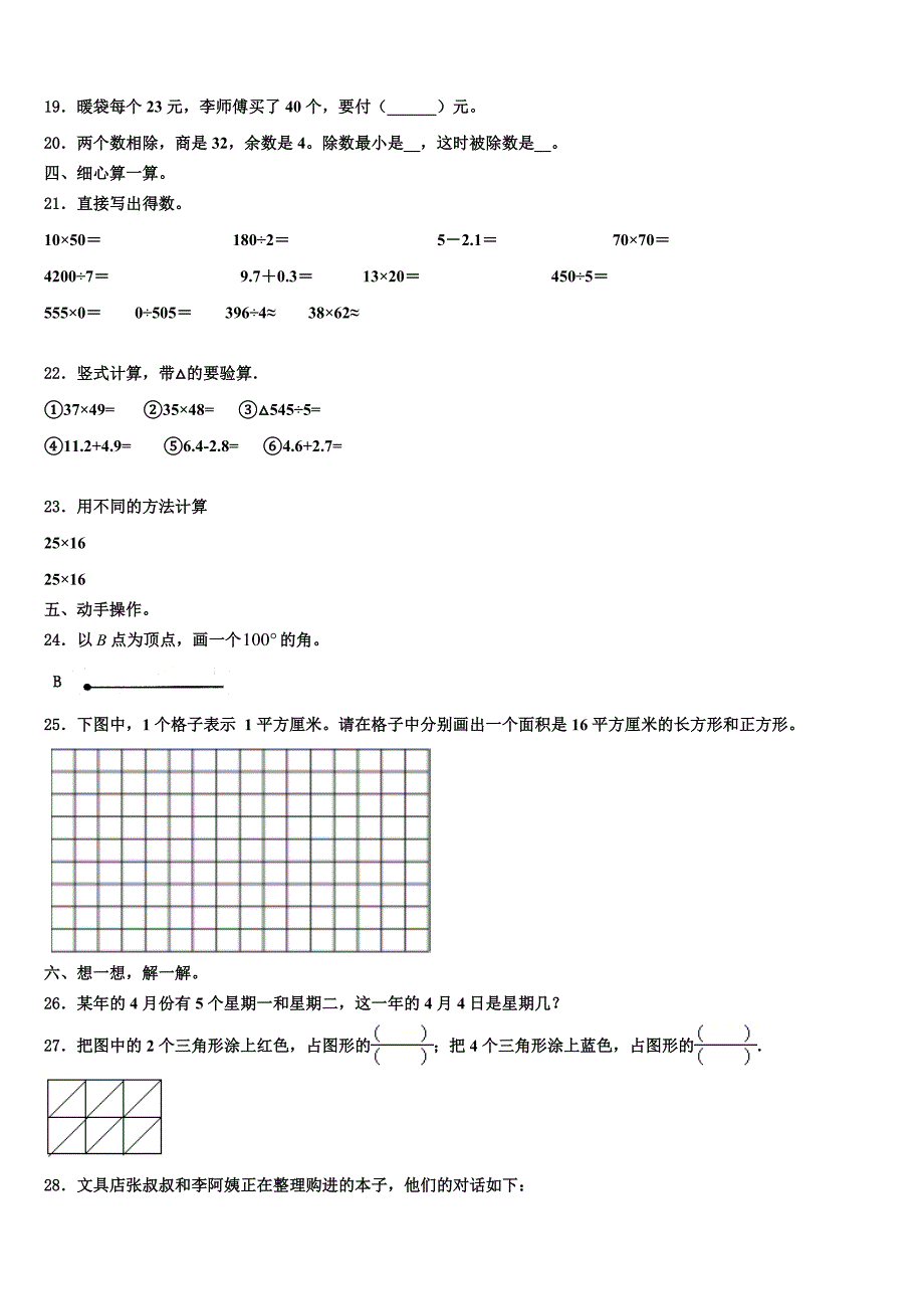 龙州县2023年数学三下期末教学质量检测试题含解析_第3页