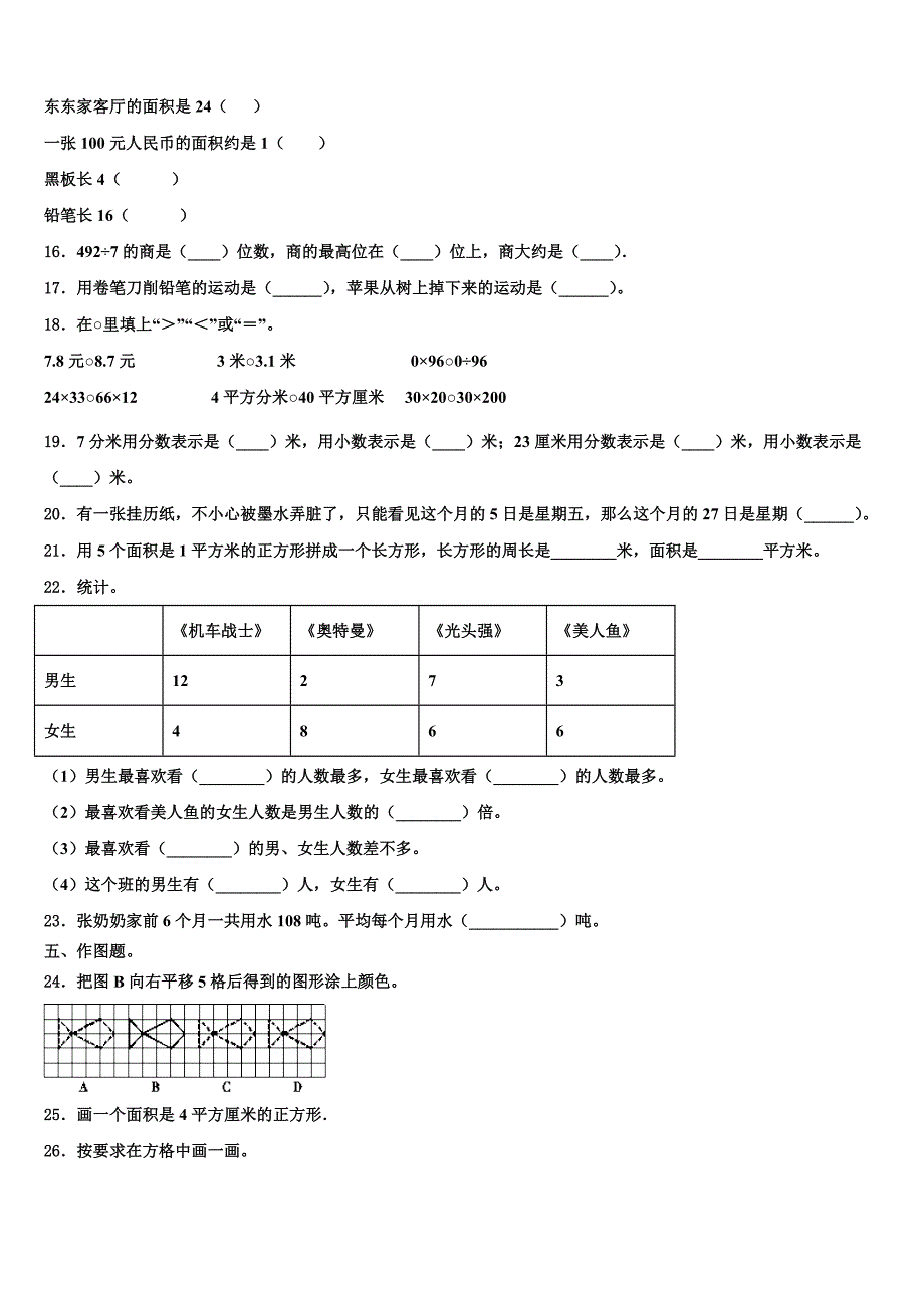 2023届河南省周口市西华县三年级数学第二学期期末达标检测试题含解析_第2页