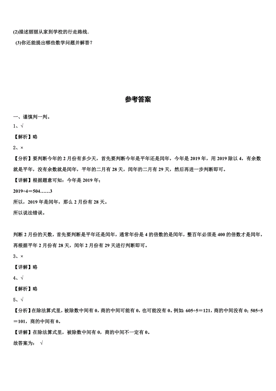 广东省佛山市禅城区2023年三年级数学第二学期期末经典模拟试题含解析_第4页