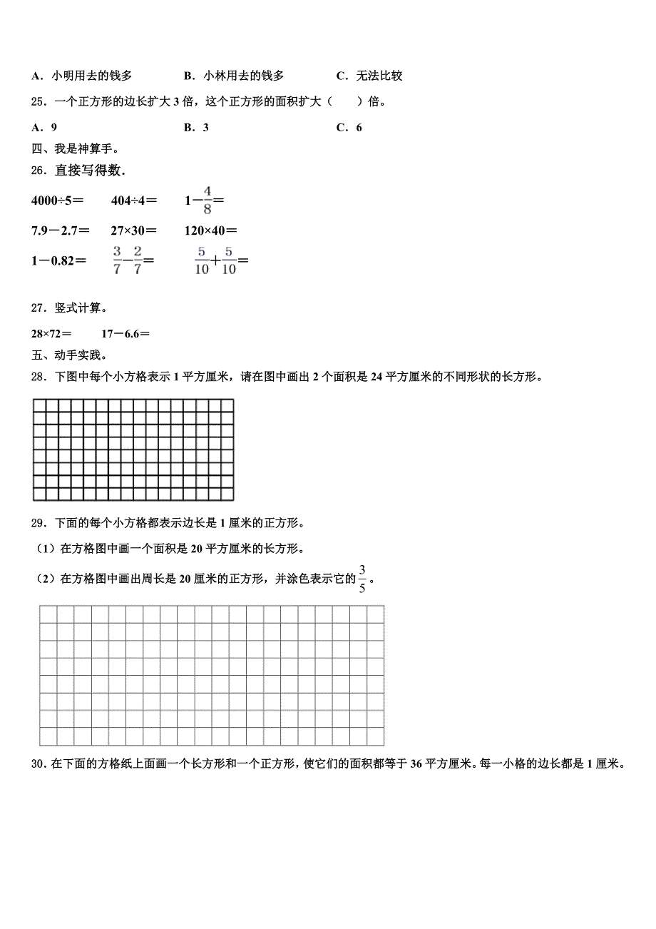 辽宁省沈阳市于洪区2022-2023学年三下数学期末学业质量监测模拟试题含解析_第3页