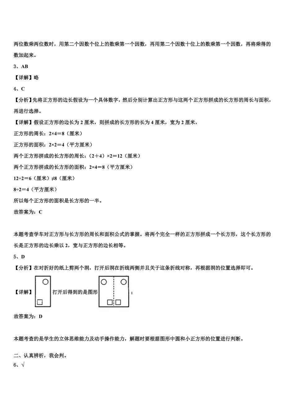安徽省滁州市2022-2023学年数学三下期末经典试题含解析_第5页