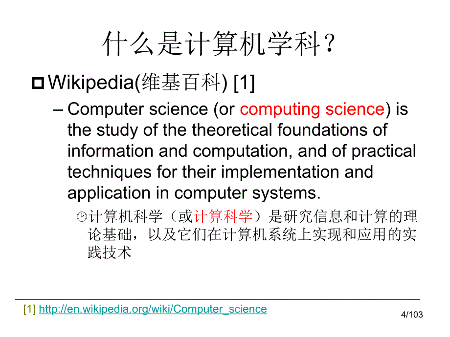 计算机学科体系简介_第4页