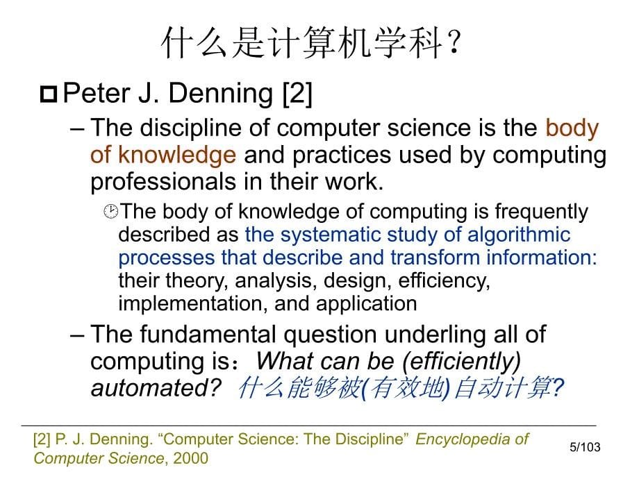 计算机学科体系简介_第5页