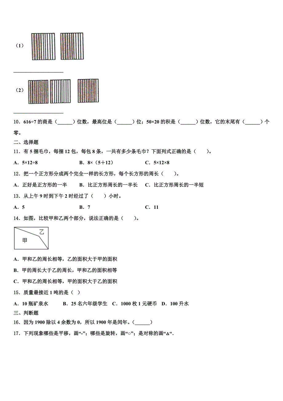 河北省唐山市滦南县2023年三年级数学第二学期期末调研试题含解析_第2页