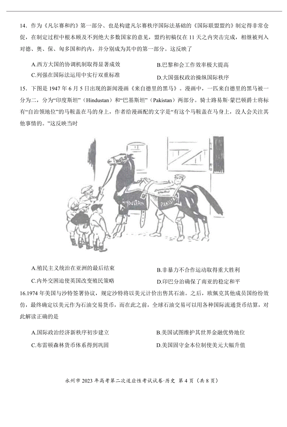 2023届湖南省永州市高三第二次适应性考试（二模）历史试题 (含答案)_第4页