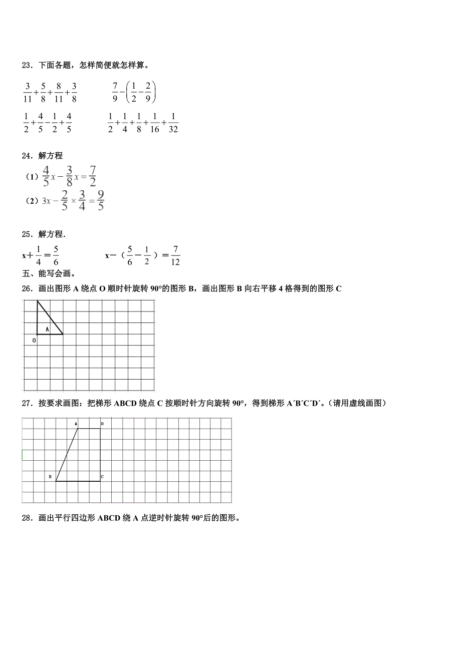 2022-2023学年四川省德阳市什邡市六年级数学第二学期期末教学质量检测试题含解析_第3页