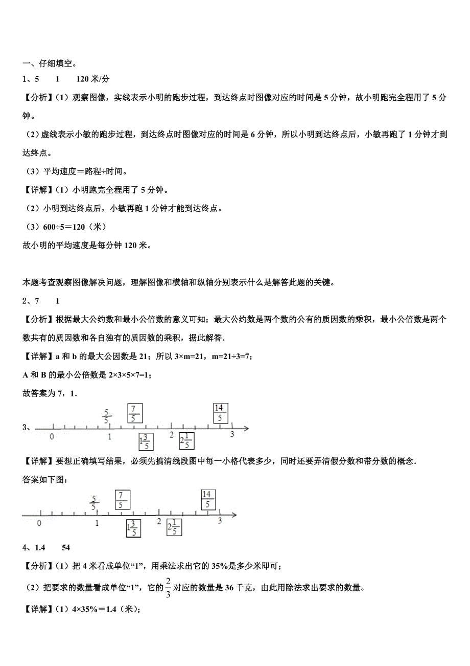 2022-2023学年四川省德阳市什邡市六年级数学第二学期期末教学质量检测试题含解析_第5页