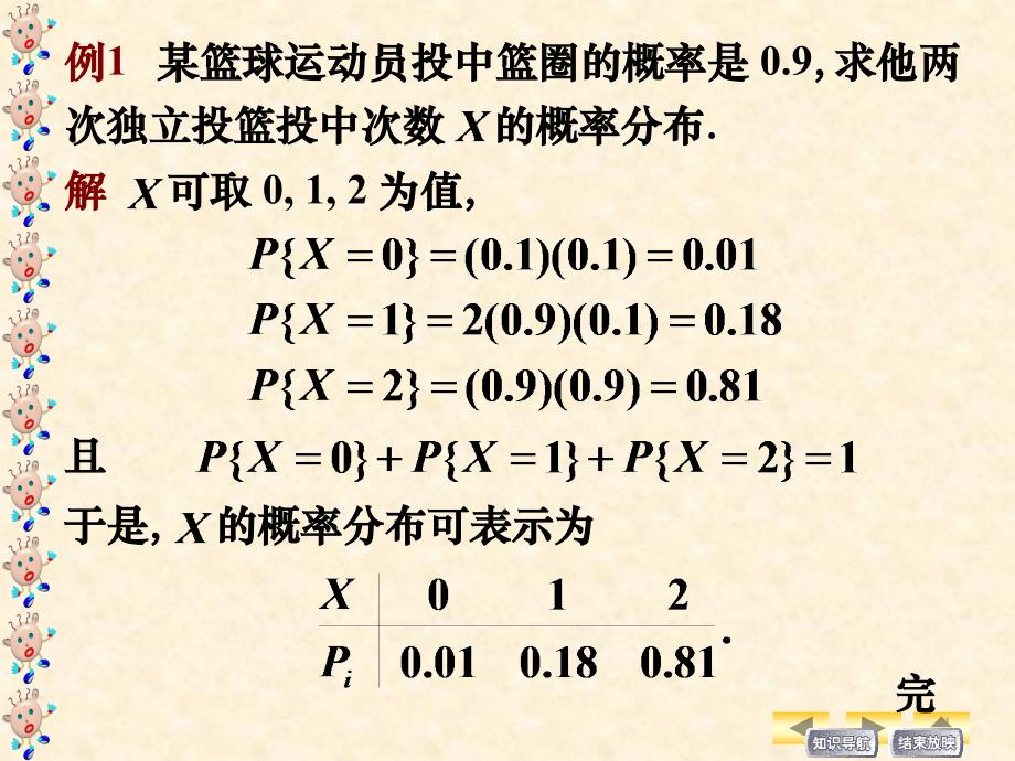 离散型随机变量及其分概率布律_第4页