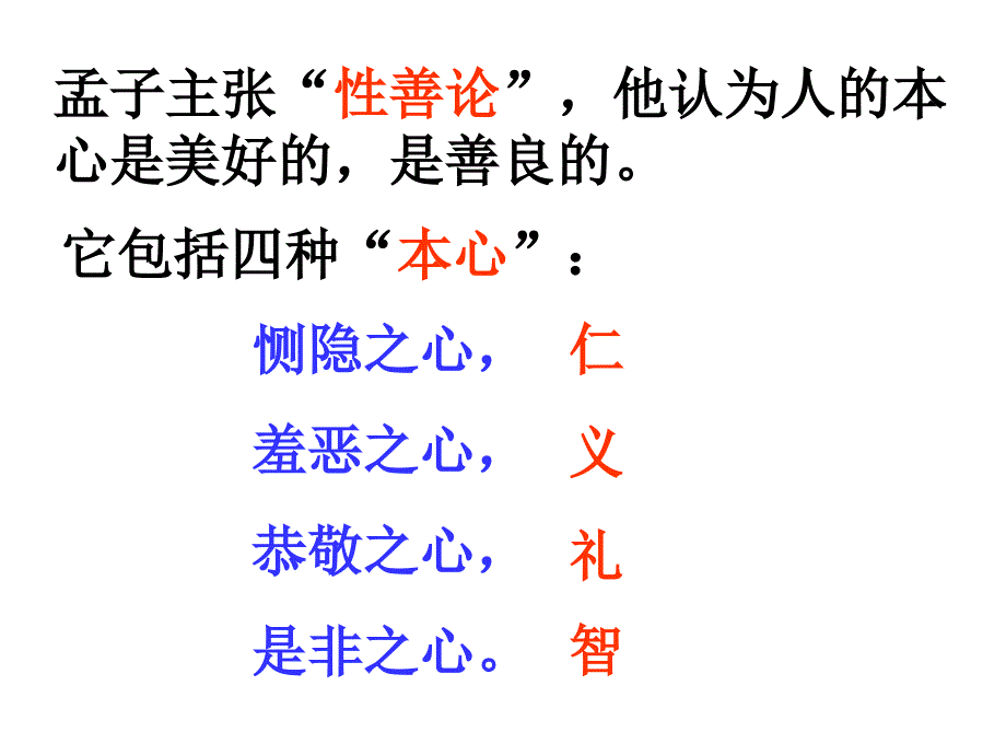 3《鱼我所欲也》_第2页