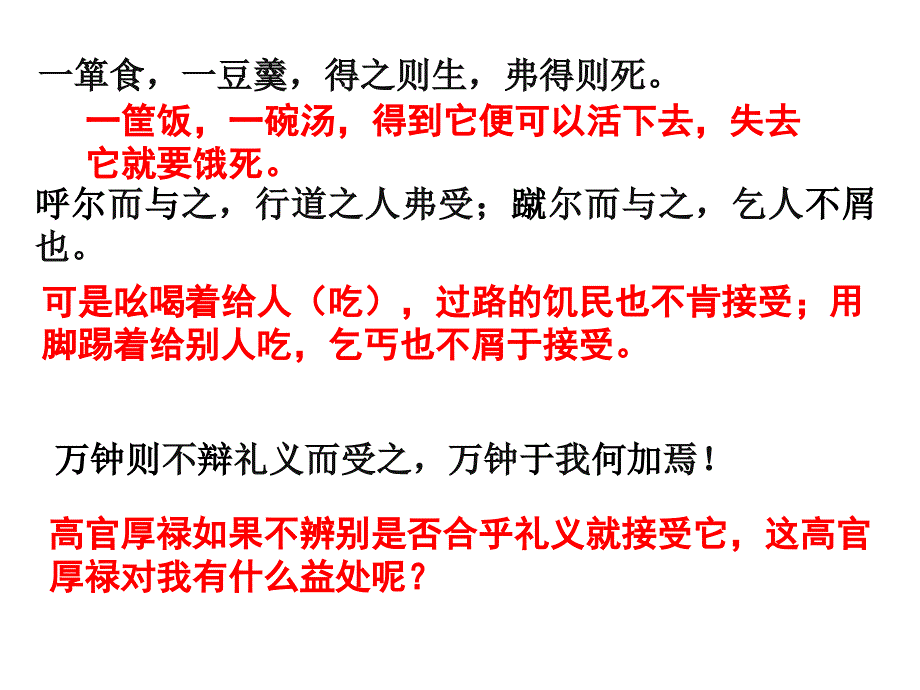 3《鱼我所欲也》_第3页