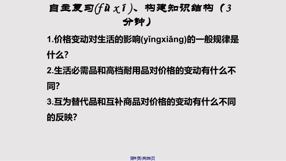 22价格变动的影响最新课件实用教案_第1页