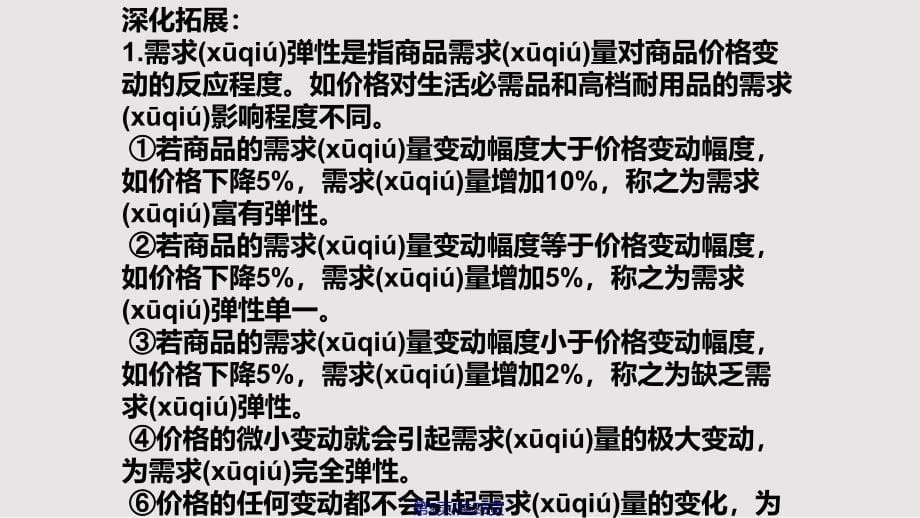 22价格变动的影响最新课件实用教案_第5页