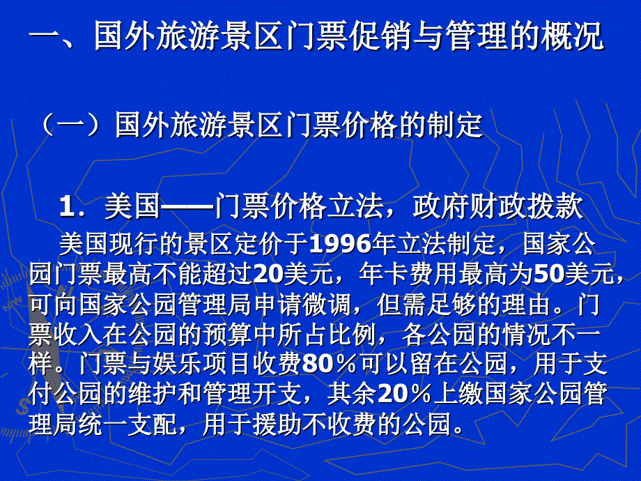 旅游景区门票的促销与管理探析_第2页