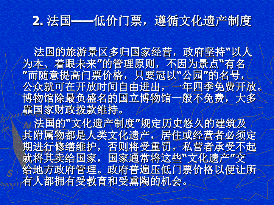 旅游景区门票的促销与管理探析_第4页