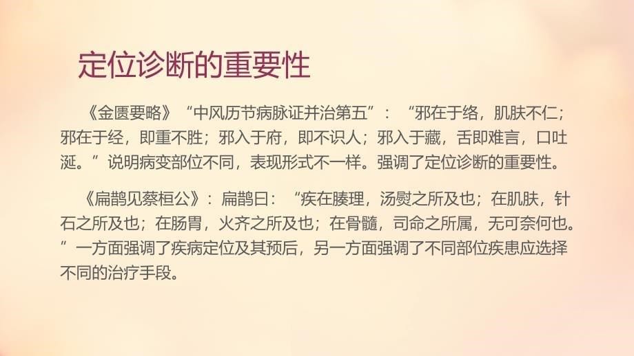 腰椎间盘突出症的经络辨证.ppt_第5页