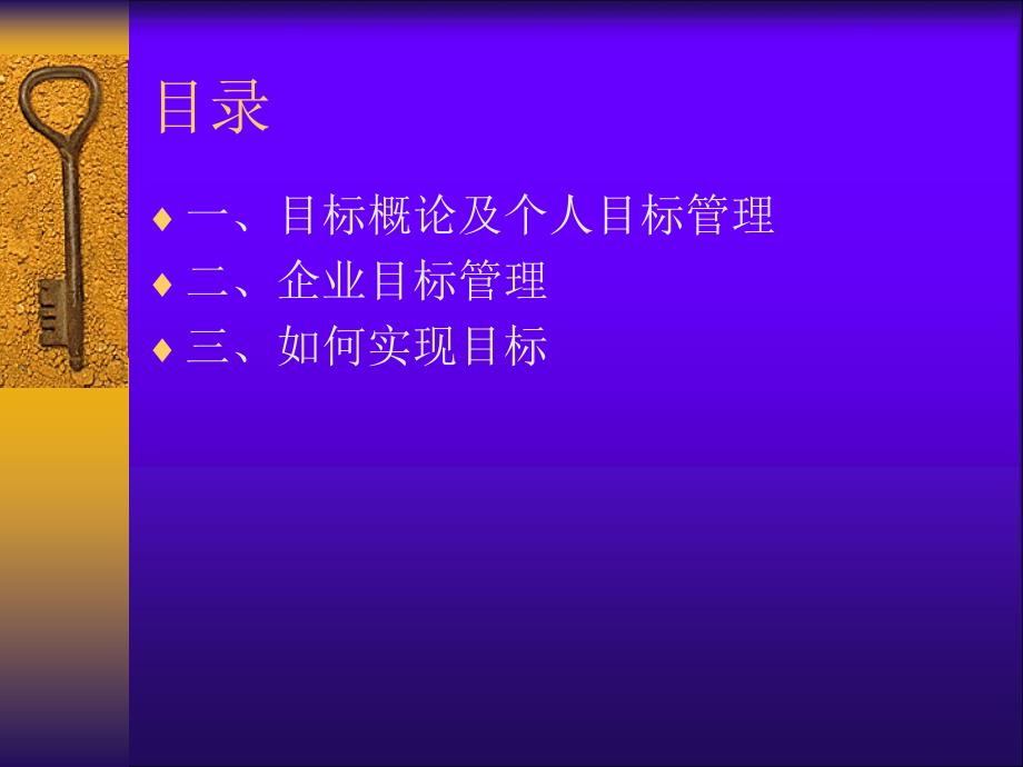 NLP目标管理PPT培训课件讲义.ppt_第2页