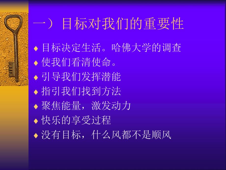 NLP目标管理PPT培训课件讲义.ppt_第4页