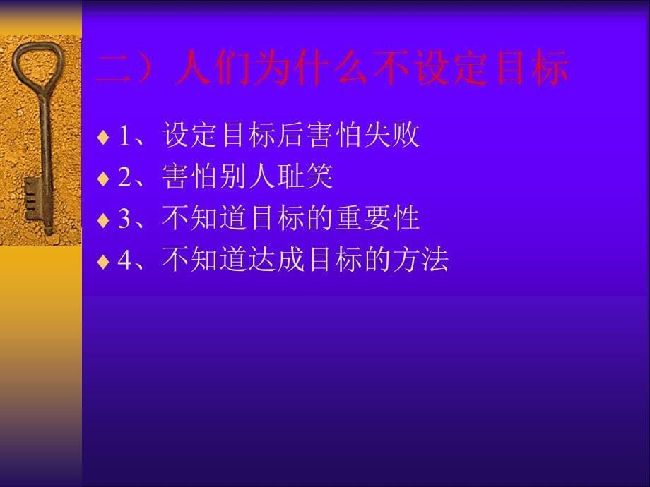 NLP目标管理PPT培训课件讲义.ppt_第5页