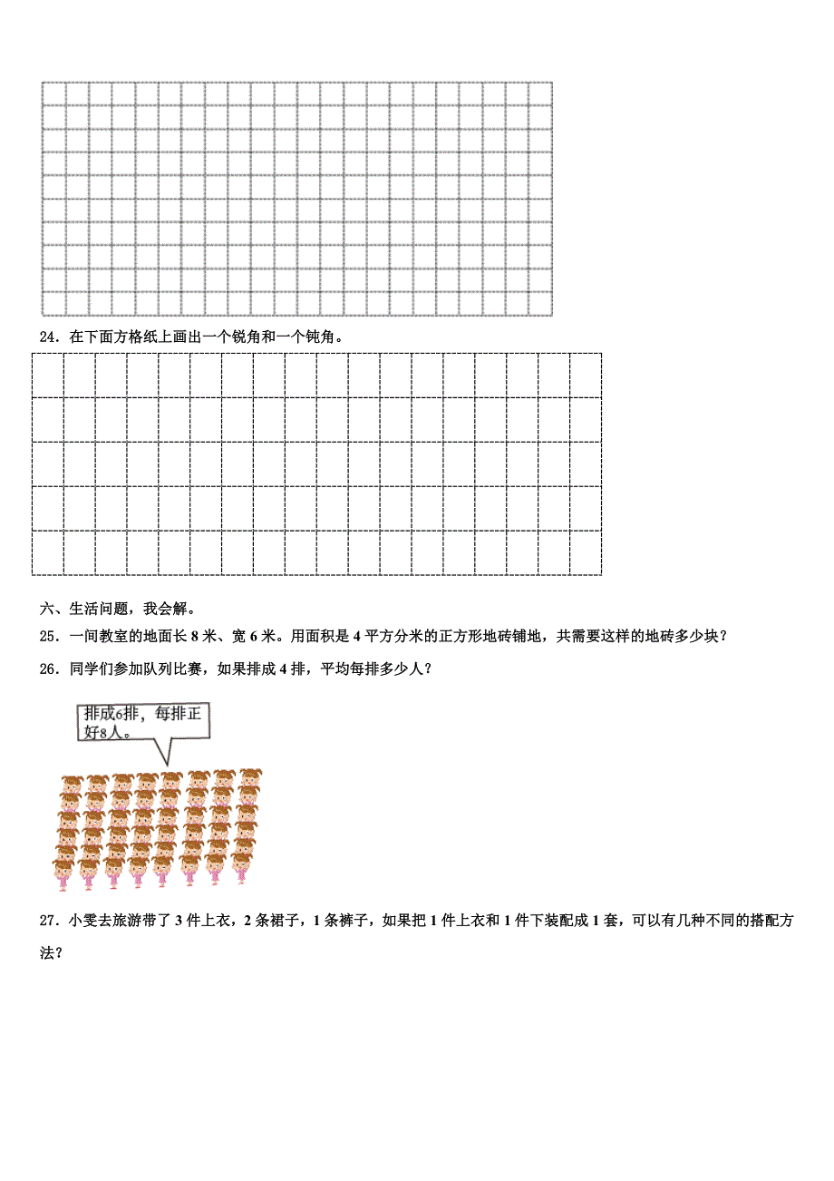 河南省焦作市武陟县2023年数学三下期末监测试题含解析_第3页