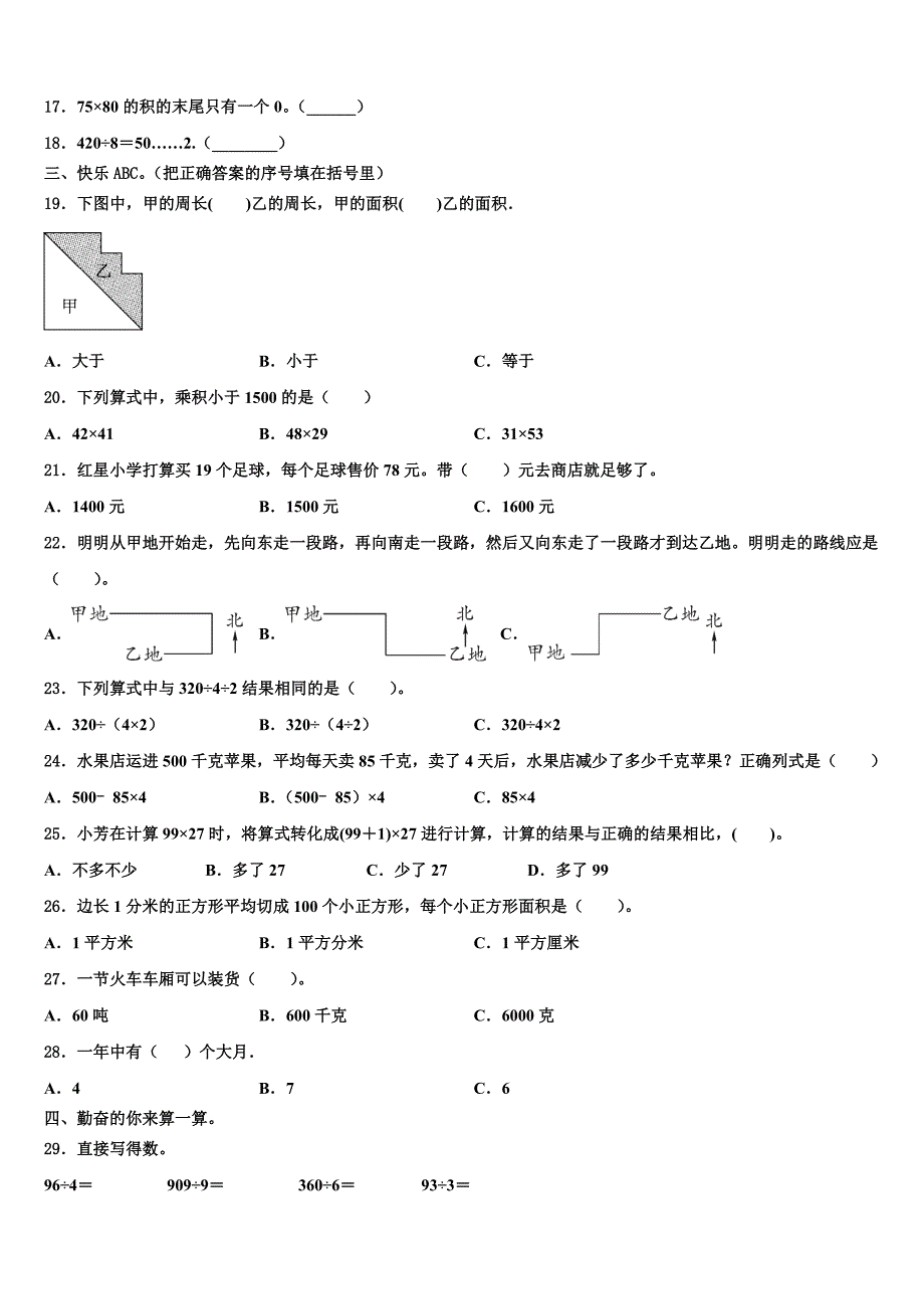 临汾市永和县2023年三下数学期末考试试题含解析_第2页