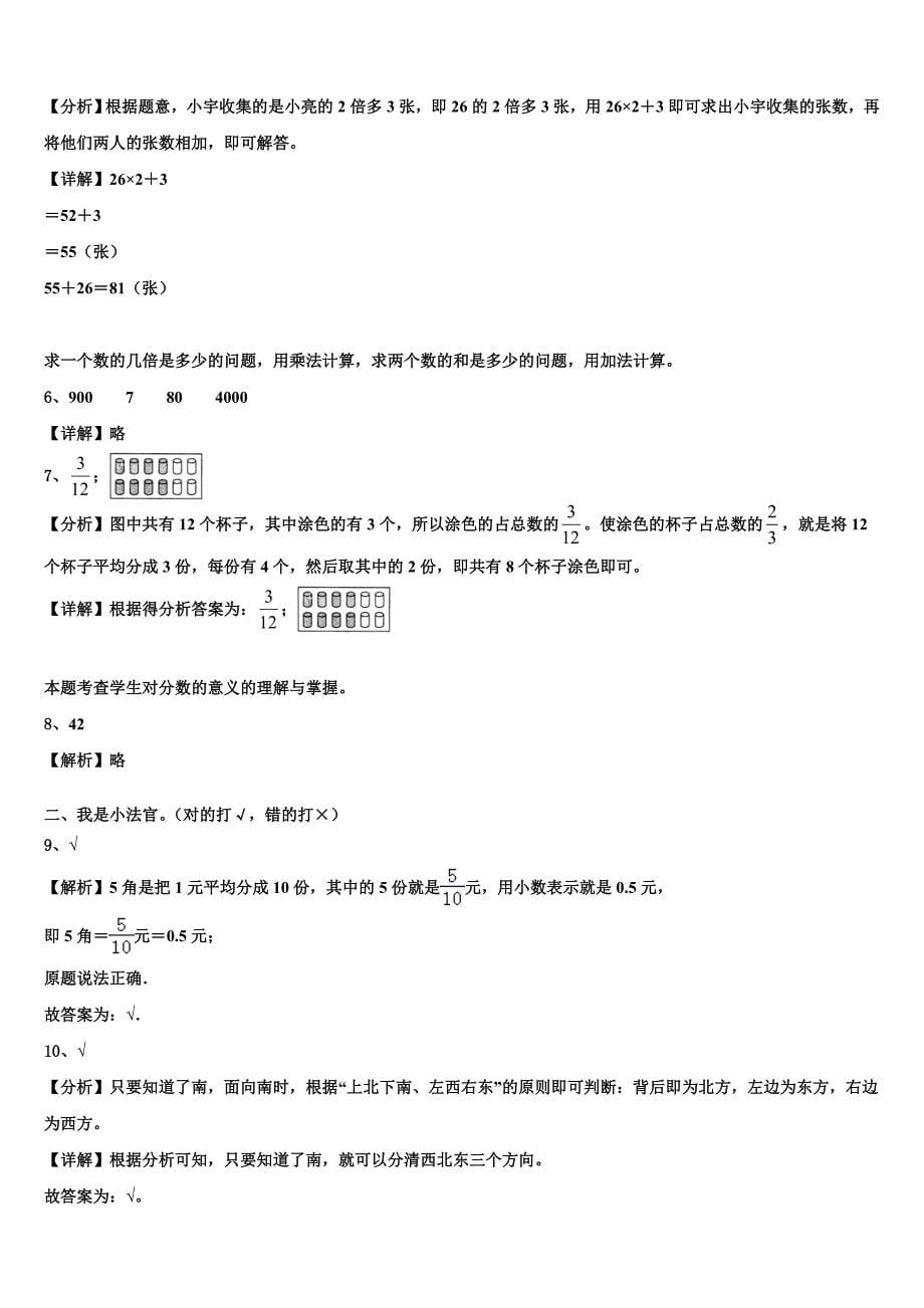 临汾市永和县2023年三下数学期末考试试题含解析_第5页