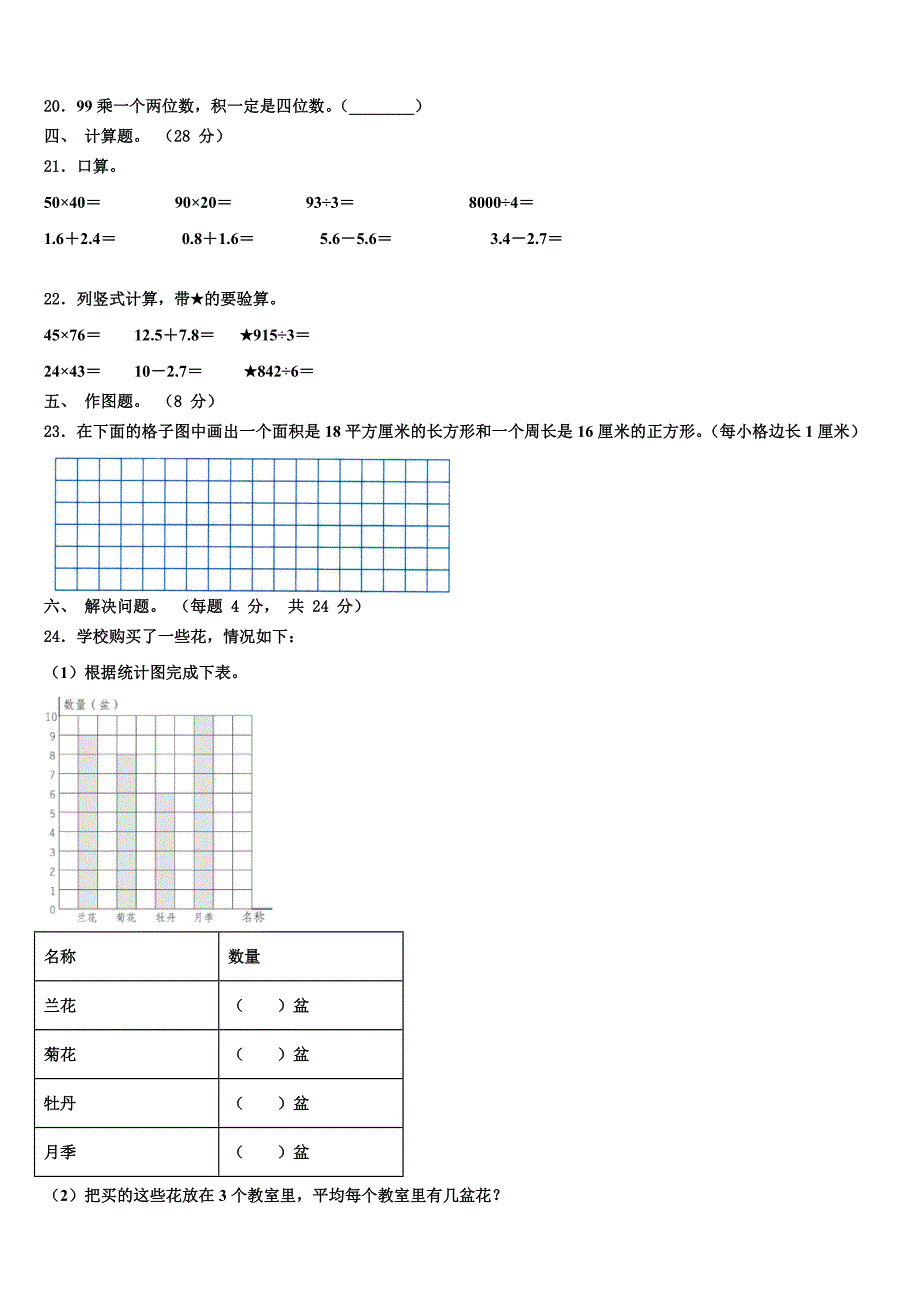 2023届湛江市麻章区数学三下期末复习检测模拟试题含解析_第2页