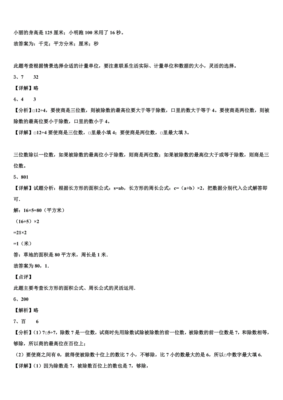 2023届湛江市麻章区数学三下期末复习检测模拟试题含解析_第4页