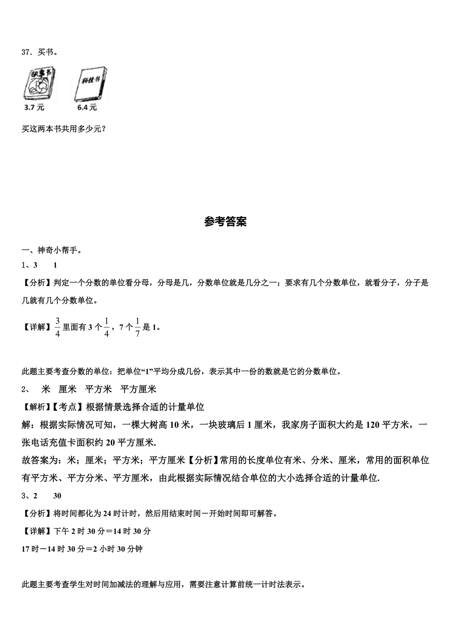 江苏省扬州市宝应县2022-2023学年数学三下期末综合测试试题含解析_第4页