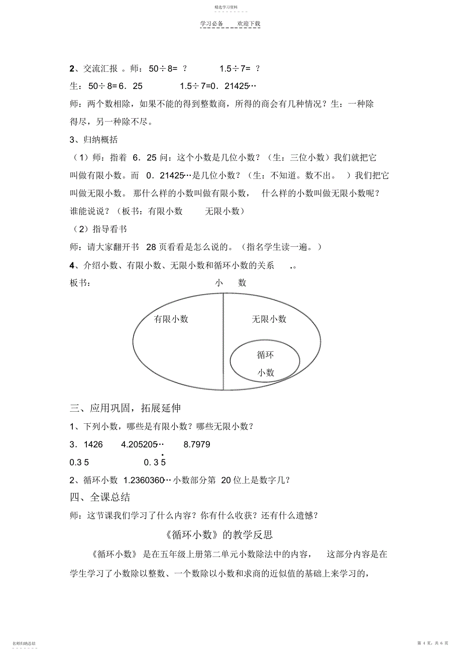 2022年循环小数教学设计 2_第4页