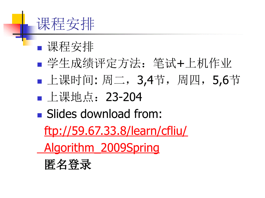 算法设计与分析优秀_第2页