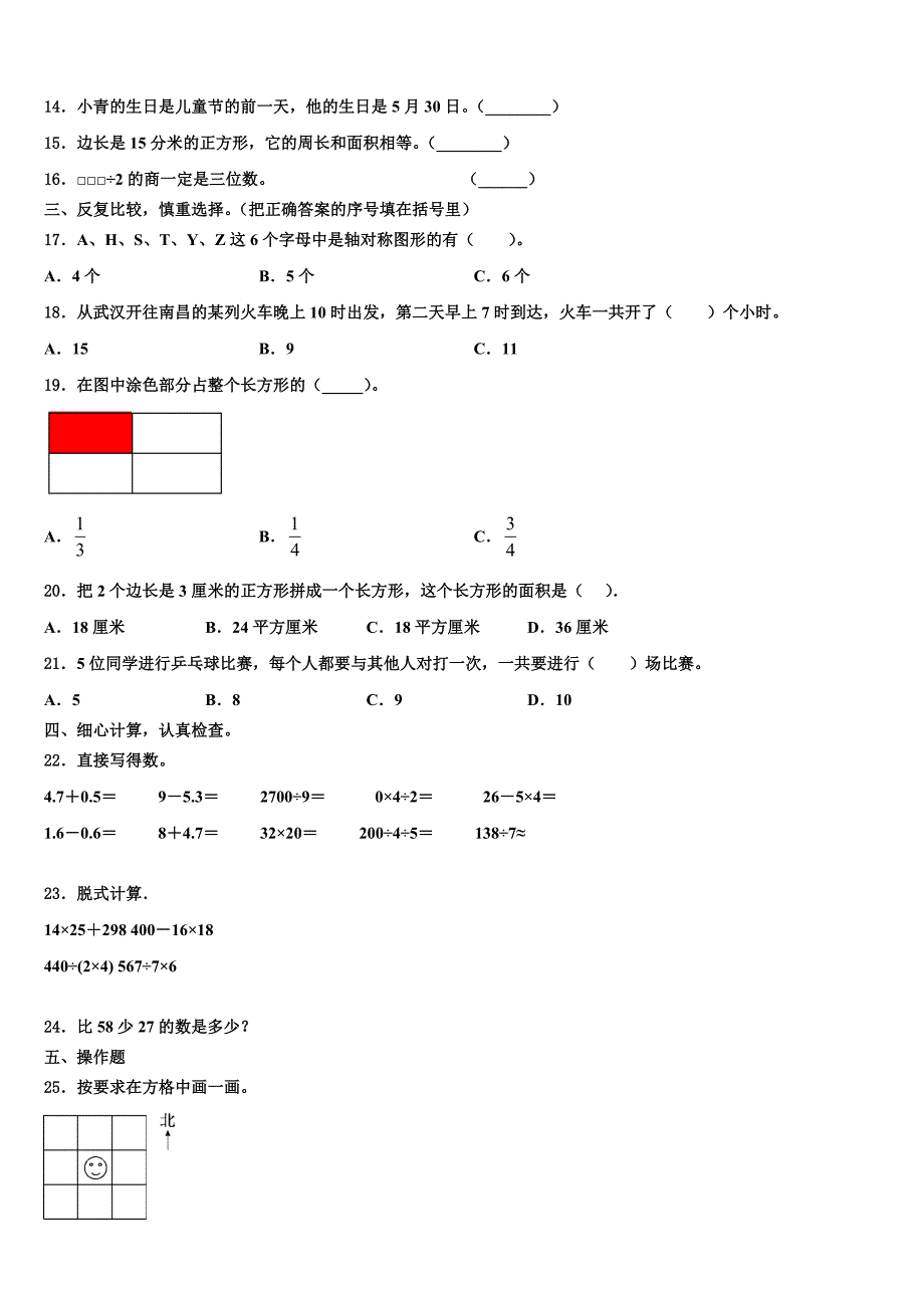 海南省三亚市屯昌县2022-2023学年数学三下期末考试试题含解析_第2页