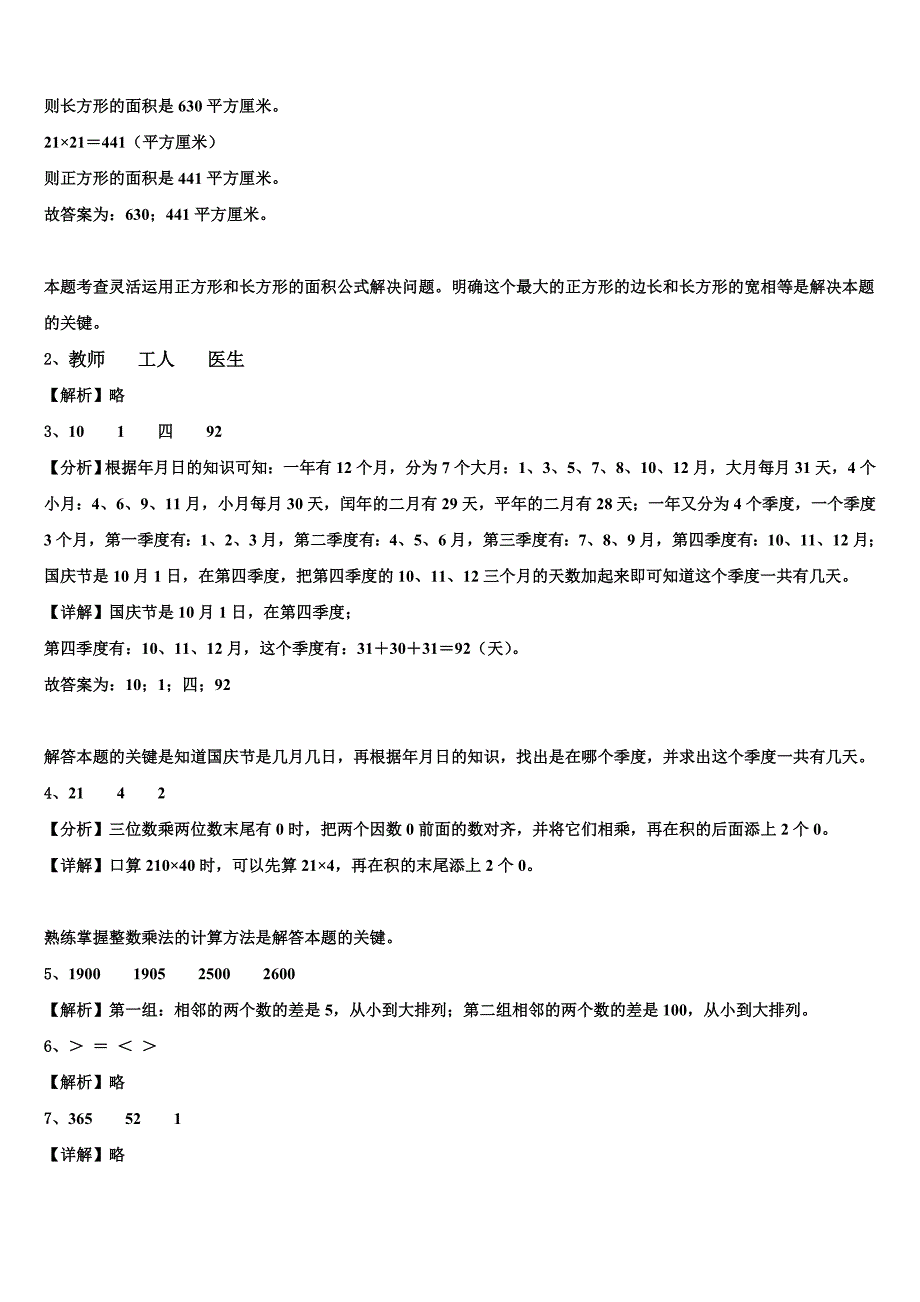 海南省三亚市屯昌县2022-2023学年数学三下期末考试试题含解析_第4页