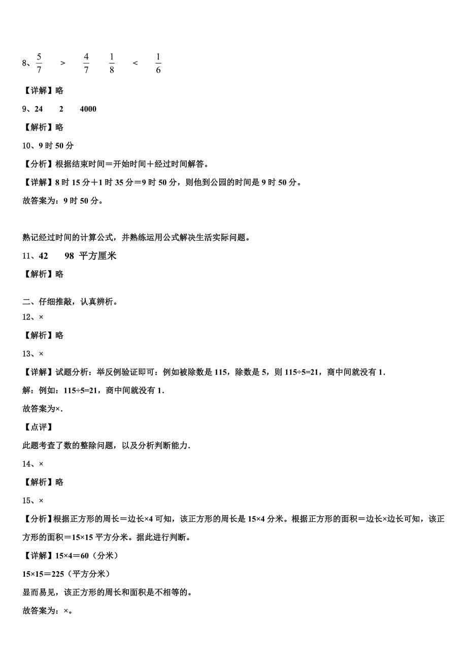 海南省三亚市屯昌县2022-2023学年数学三下期末考试试题含解析_第5页