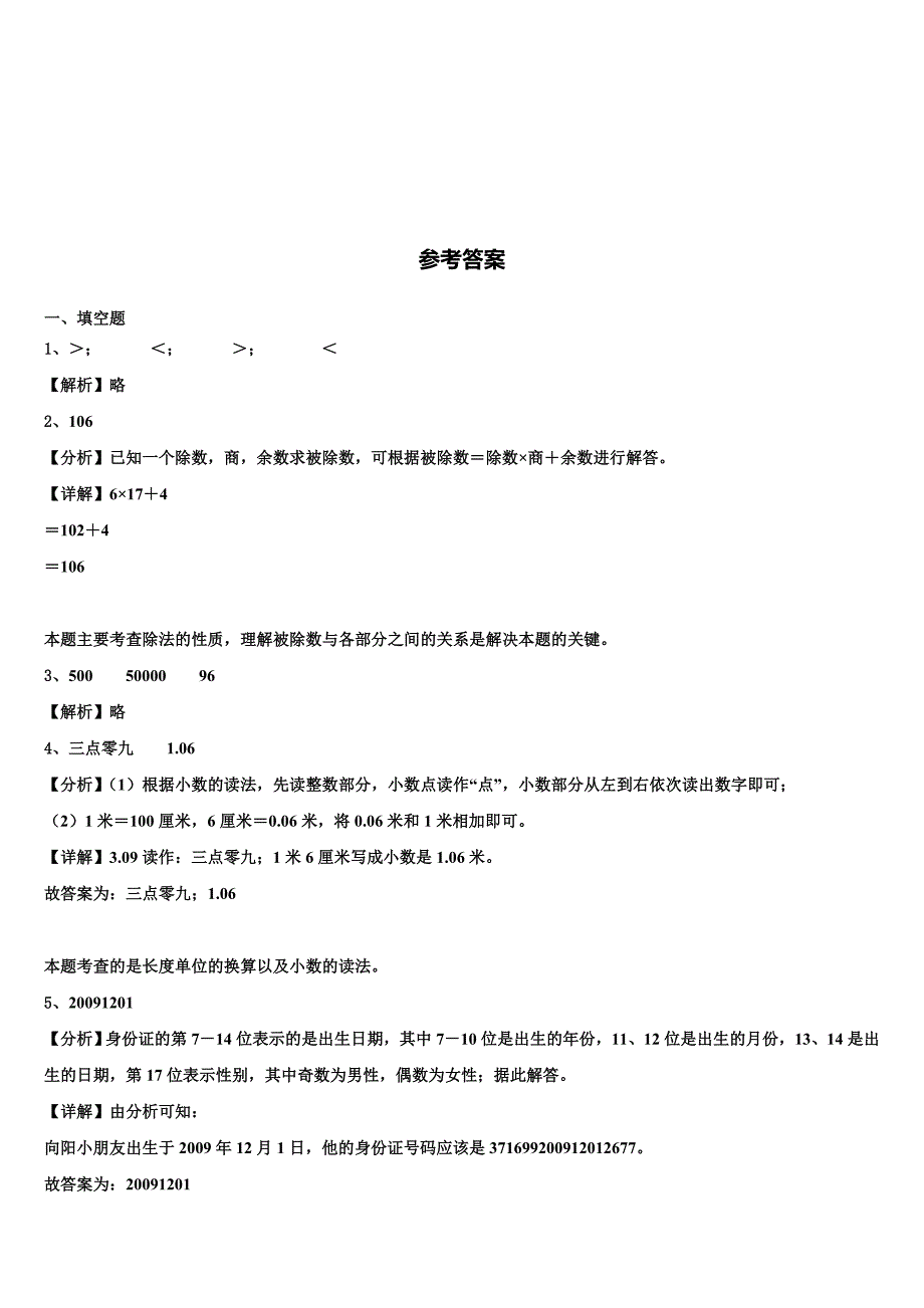 贵州省遵义市仁怀市2022-2023学年数学三下期末质量检测模拟试题含解析_第3页