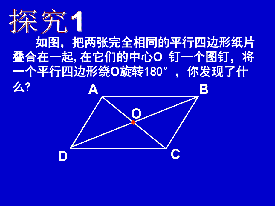 平行四边形性质（二） (2)_第2页