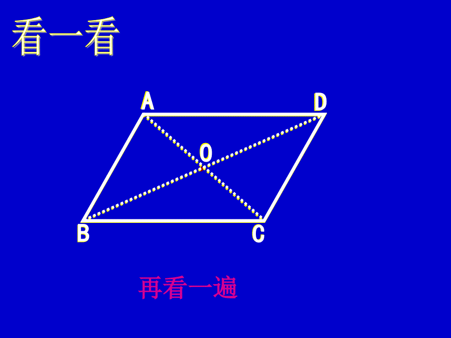 平行四边形性质（二） (2)_第3页