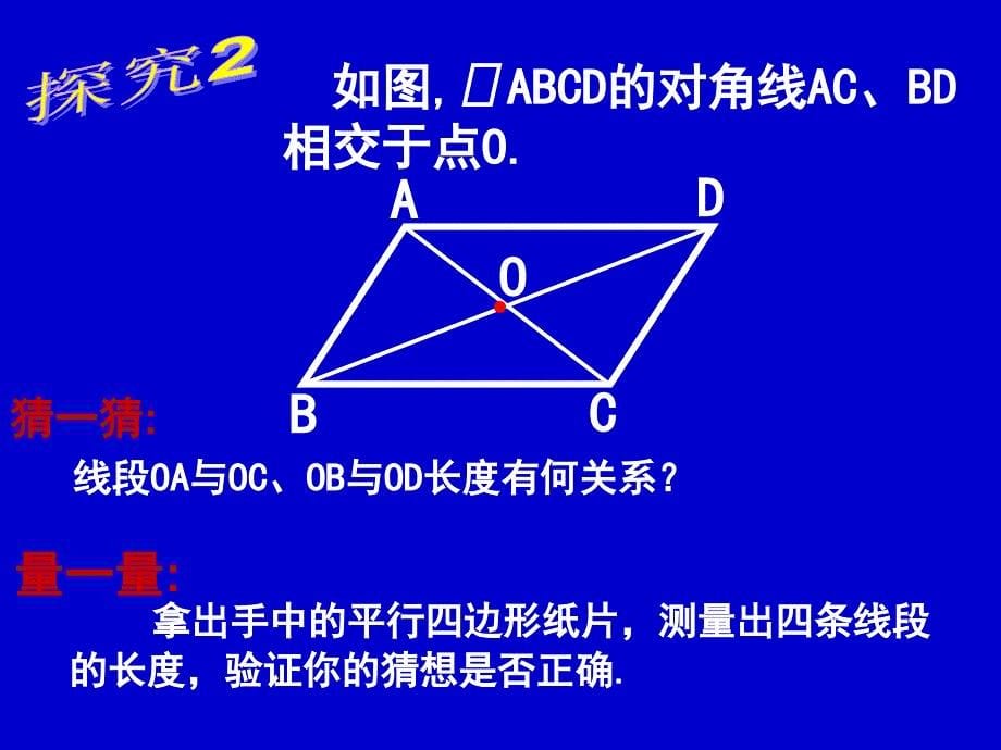 平行四边形性质（二） (2)_第5页