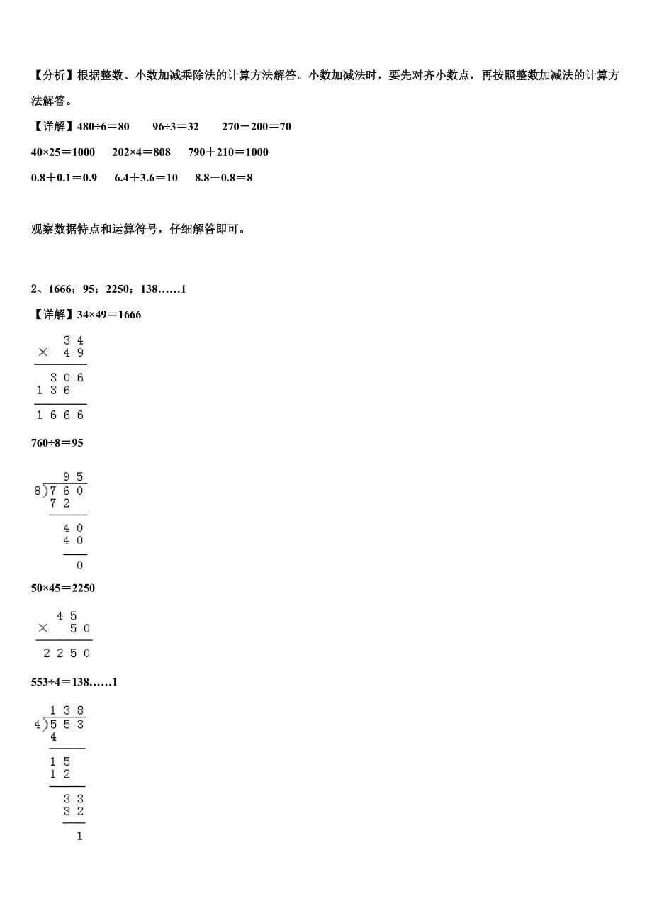 浙江省台州市椒江区2023届三年级数学第二学期期末调研试题含解析_第5页