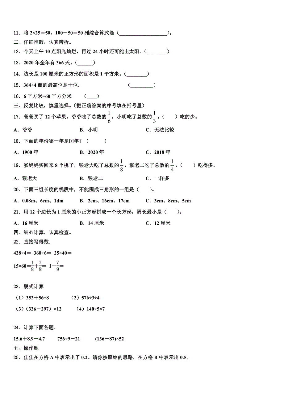 河北省邢台市内丘县2023年三年级数学第二学期期末质量跟踪监视模拟试题含解析_第2页