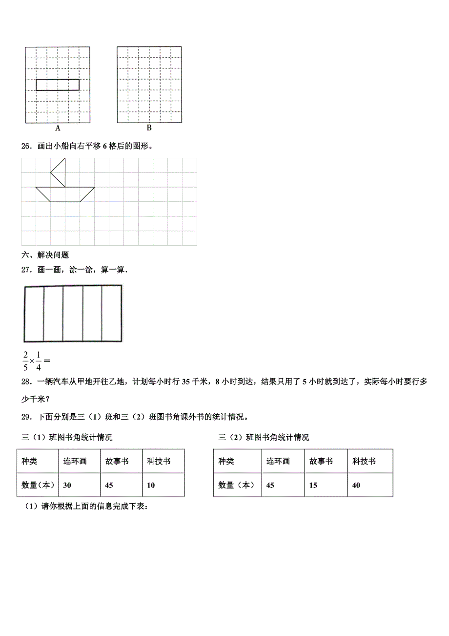 河北省邢台市内丘县2023年三年级数学第二学期期末质量跟踪监视模拟试题含解析_第3页