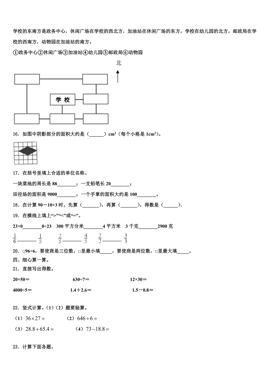 河北省承德市兴隆县2022-2023学年三下数学期末学业水平测试试题含解析_第2页