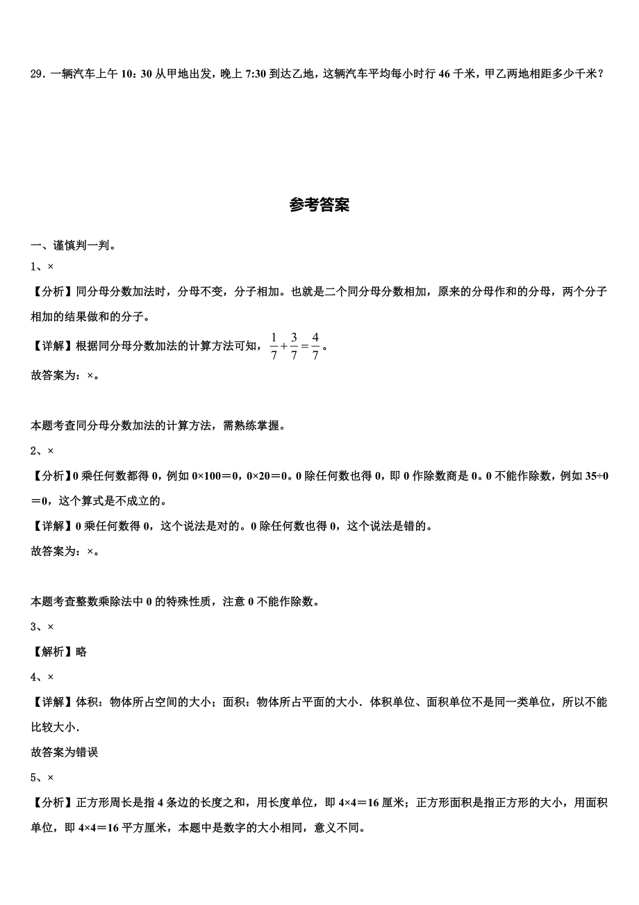 河北省承德市兴隆县2022-2023学年三下数学期末学业水平测试试题含解析_第4页