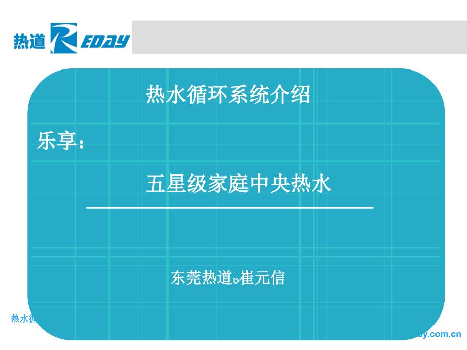 热水循环系统_第1页