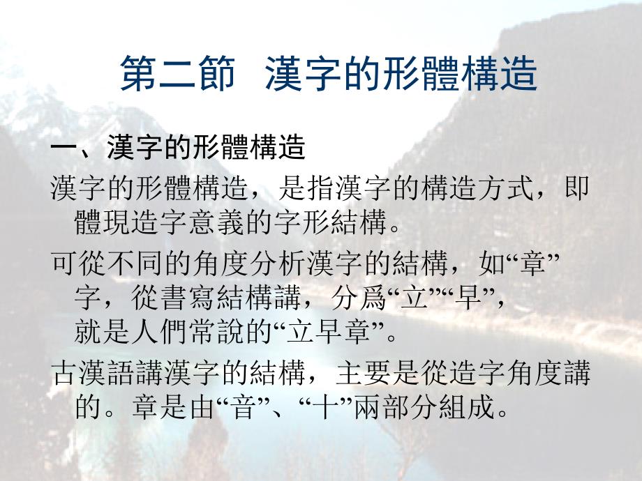 《汉字的形体构造》PPT课件.ppt_第1页