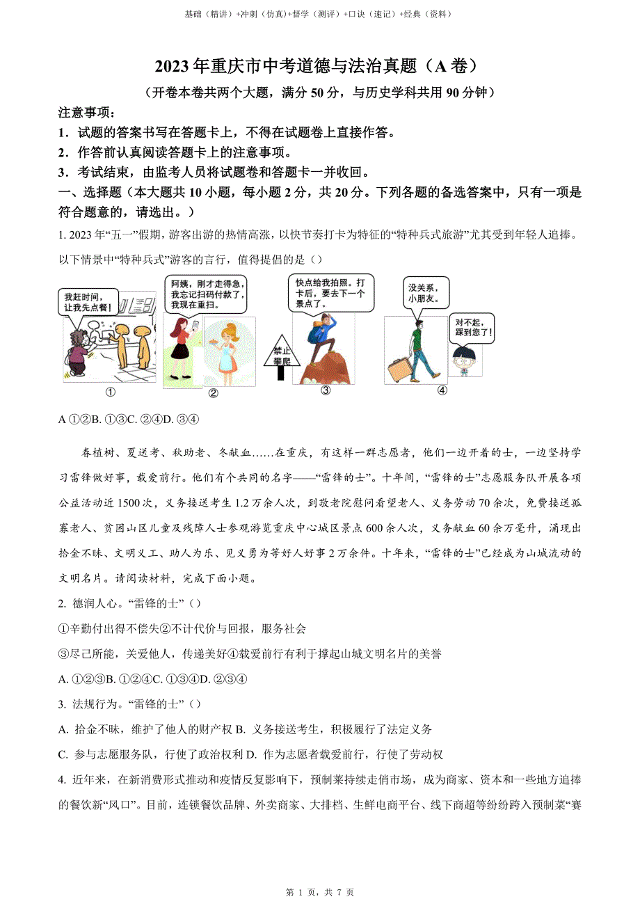 2023年重庆市中考道德与法治真题（A卷）（原卷）_第2页