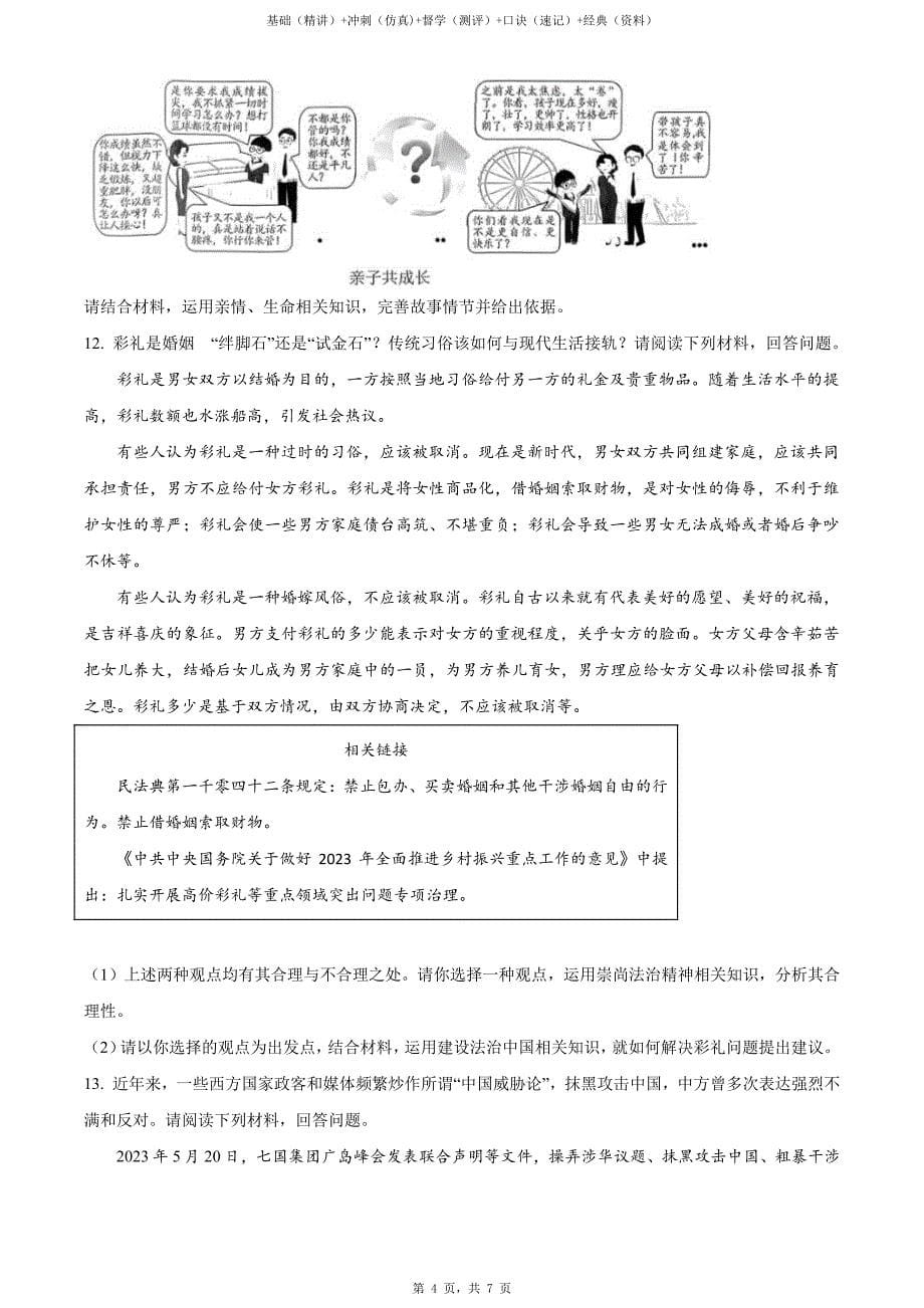 2023年重庆市中考道德与法治真题（A卷）（原卷）_第5页