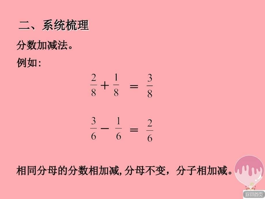 三年级数学上册 第九单元 分数的初步认识课 青岛版_第5页