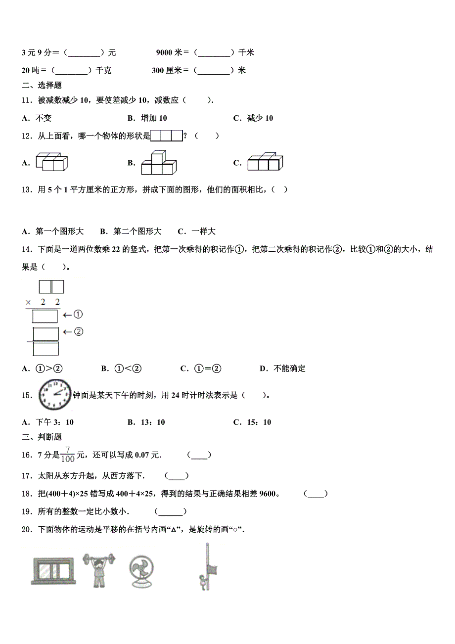 云南省昆明市五华区小学2022-2023学年三年级数学第二学期期末检测模拟试题含解析_第2页