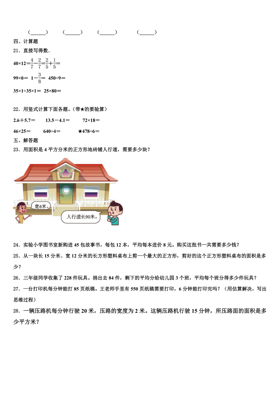 云南省昆明市五华区小学2022-2023学年三年级数学第二学期期末检测模拟试题含解析_第3页